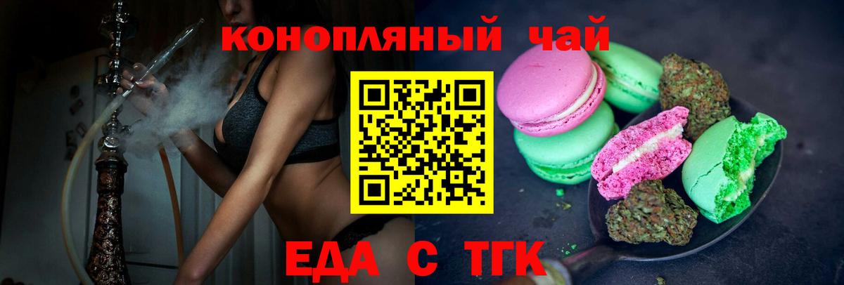Cannafood марихуана Медногорск