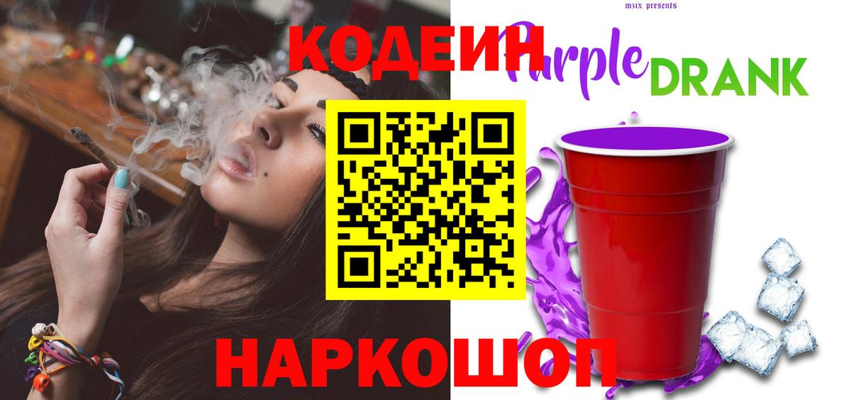 Кодеин напиток Lean (лин)  Вход с VPN  Медногорск  Кодеиновый сироп Lean Purple Drank 