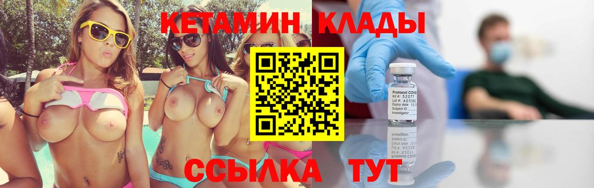 КЕТАМИН ketamine  Вход с VPN  Медногорск  Кетамин VHQ 